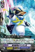【ヴァンガード】C◇発光信号のペンギン兵