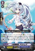 【ヴァンガード】C◇士官候補生 アストレア