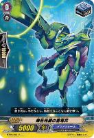 【ヴァンガード】C◇輝石光線の蒼竜兵