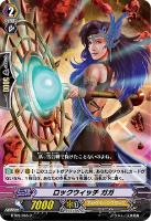 【ヴァンガード】C◇ロックウィッチ ガガ