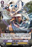 【ヴァンガード】C◇太陽の巫女 ウズメ