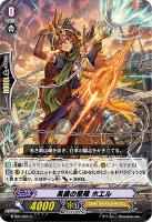 【ヴァンガード】C◇黒鎖の堅陣 ホエル