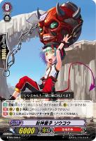 【ヴァンガード】C◇封神童子 ソウコウ