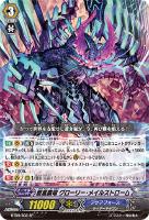 【ヴァンガード】SP◇蒼嵐覇竜 グローリー・メイルストローム