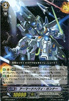 【ヴァンガード】R◇アーマードヘヴィ・ガンナー