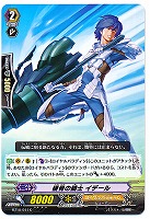 円卓の解放者 アルフレッド【ヴァンガードトレカ高価買取価格
