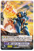 【ヴァンガード】C◇獣神 ヘルアーティ・デストロイヤー