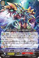 【ヴァンガード】RRR◇抹消者 スイープコマンド・ドラゴン