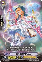 【ヴァンガード】R◇要の守護天使 ベカ