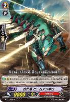 【ヴァンガード】Ｒ◇古代竜 ビームアンキロ