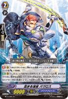 【ヴァンガード】R◇高まる波紋 パヴロス