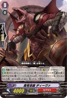 蒼翔竜 トランスコア・ドラゴン【ヴァンガードトレカ高価買取