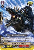 【ヴァンガード】C◇古代竜 ディノダイル