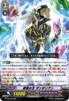 【ヴァンガード】RR◇仮面の王 ダンタリアン