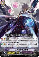 【ヴァンガード】RR◇五大元素の支配者