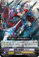 【ヴァンガード】R◇督戦の撃退者 ドリン