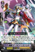 【ヴァンガード】R◇撃退者 ダークボンド・トランペッター