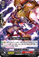 【ヴァンガード】Ｒ◇鳴動魔槌の呪禁騎士