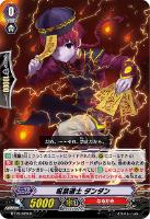 【ヴァンガード】Ｒ◇呪禁道士　ダンダン