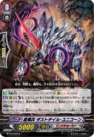 【ヴァンガード】R◇星輝兵 ダストテイル・ユニコーン