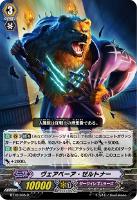 【ヴァンガード】R◇ヴェアベーア・ゼルトナー