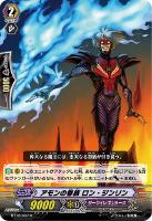 【ヴァンガード】R◇アモンの眷族 ロン・ジンリン