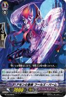 【ヴァンガード】R◇アモンの眷族 フールズ・パーム