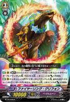 【ヴァンガード】R◇ファイヤーリング・グリフォン