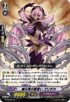 【ヴァンガード】R◇銀の茨の獣使い マリチカ