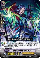 【ヴァンガード】C◇悪意の撃退者 ディラン