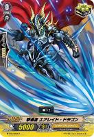 【ヴァンガード】C◇撃退者 エアレイド・ドラゴン