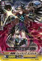 【ヴァンガード】C◇撃退者 ウェイキング・エンジェル
