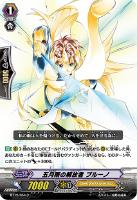 【ヴァンガード】C◇五月雨の解放者 ブルーノ