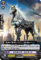 【ヴァンガード】C◇サンライズ・ユニコーン