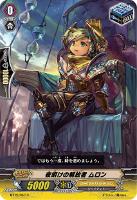 【ヴァンガード】コモン◇夜明けの解放者 ムロン