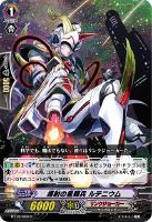 【ヴァンガード】C◇掃射の星輝兵 ルテニウム