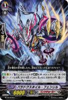 【ヴァンガード】C◇パラドクスネイル・フェンリル