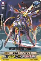 【ヴァンガード】コモン◇星輝兵 ムーンコマンダー