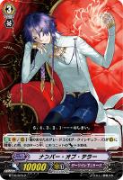 【ヴァンガード】コモン◇ナンバー・オブ・テラー