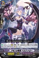 【ヴァンガード】C◇アモンの眷族 ヘルズ・ドロー