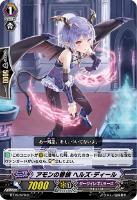 【ヴァンガード】C◇アモンの眷族 ヘルズ・ディール