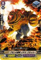 【ヴァンガード】C◇アモンの眷族 メテオ・クラッカー
