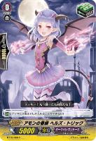 【ヴァンガード】C◇アモンの眷族 ヘルズ・トリック