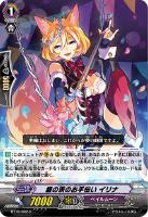 【ヴァンガード】C◇銀の茨のお手伝い イリナ