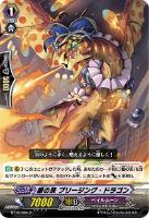 【ヴァンガード】C◇銀の茨 ブリージング・ドラゴン