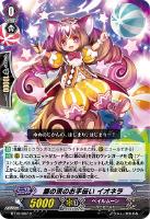 【ヴァンガード】C◇銀の茨のお手伝い イオネラ