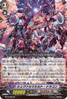 【ヴァンガード】SP◇シュヴァルツシルト・ドラゴン