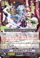 キズあり【ヴァンガード】ＳＰ◇ミラクルポップ・エヴァ