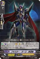 ヴァンガード　ブラスター•ダーク　SP BT4/S12 $_57.JPG?set_id=880000500F