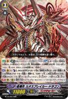撃退者 ドラグルーラー・ファントム【ヴァンガードトレカお買得
